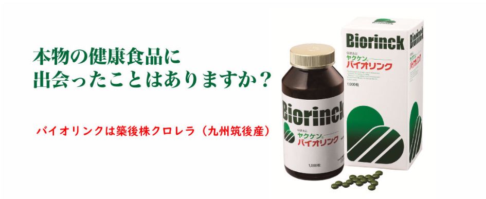 バイエリンクの販売は薬ウツノミヤ